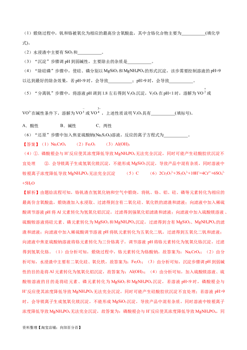 第12讲铜及其重要化合物无机化工流程（教师版）_05高考化学_新高考复习资料_2024年新高考资料_一轮复习资料_大一轮课堂2024年高考化学大一轮复习课件+习题_习题