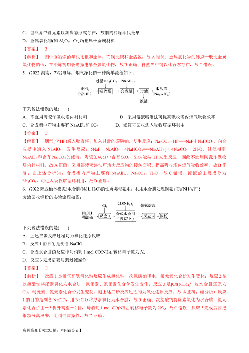 第12讲铜及其重要化合物无机化工流程（教师版）_05高考化学_新高考复习资料_2024年新高考资料_一轮复习资料_大一轮课堂2024年高考化学大一轮复习课件+习题_习题