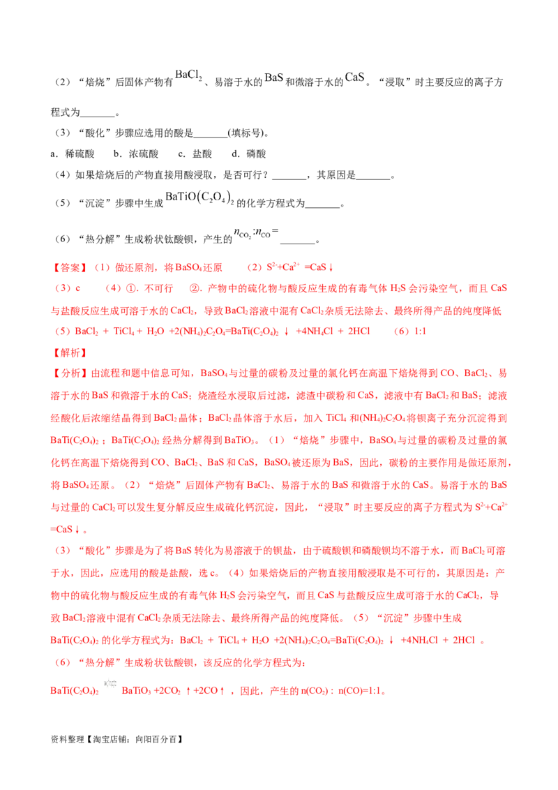 第12讲铜及其重要化合物无机化工流程（教师版）_05高考化学_新高考复习资料_2024年新高考资料_一轮复习资料_大一轮课堂2024年高考化学大一轮复习课件+习题_习题