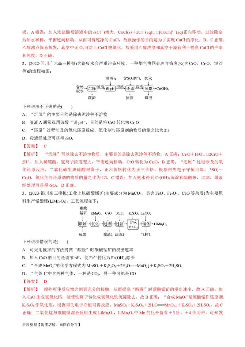 第12讲铜及其重要化合物无机化工流程（教师版）_05高考化学_新高考复习资料_2024年新高考资料_一轮复习资料_大一轮课堂2024年高考化学大一轮复习课件+习题_习题