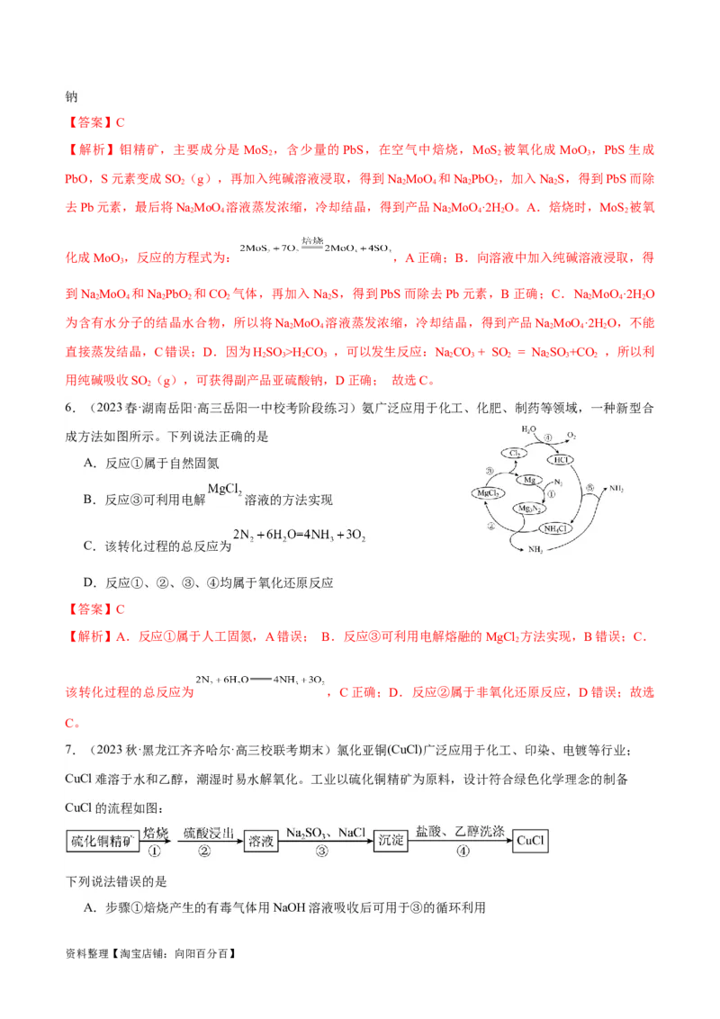 第12讲铜及其重要化合物无机化工流程（教师版）_05高考化学_新高考复习资料_2024年新高考资料_一轮复习资料_大一轮课堂2024年高考化学大一轮复习课件+习题_习题