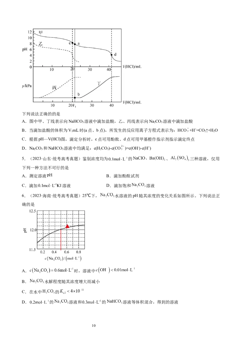 第30讲盐类水解（练习）（原卷版）_05高考化学_新高考复习资料_2024年新高考资料_一轮复习资料_完2024年高考化学一轮复习讲练测(课件+讲义+练习)（新高考）_讲义+练习