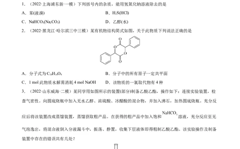 第十章常见的有机化合物（测）-2023年高考化学一轮复习讲练测（全国通用）（原卷版）_05高考化学_通用版（老高考）复习资料_2023年复习资料_一轮复习