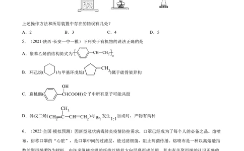 第十章常见的有机化合物（测）-2023年高考化学一轮复习讲练测（全国通用）（原卷版）_05高考化学_通用版（老高考）复习资料_2023年复习资料_一轮复习