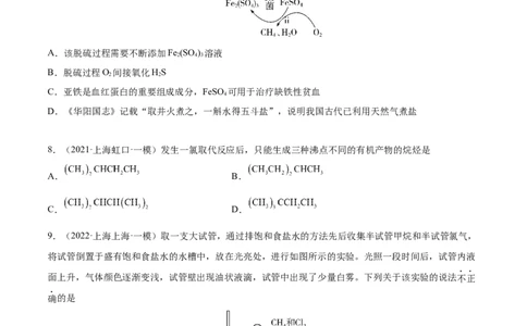 第十章常见的有机化合物（测）-2023年高考化学一轮复习讲练测（全国通用）（原卷版）_05高考化学_通用版（老高考）复习资料_2023年复习资料_一轮复习