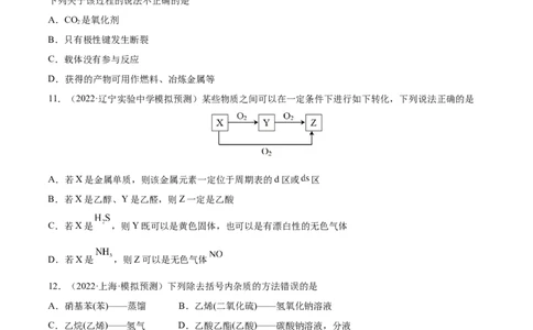 第十章常见的有机化合物（测）-2023年高考化学一轮复习讲练测（全国通用）（原卷版）_05高考化学_通用版（老高考）复习资料_2023年复习资料_一轮复习