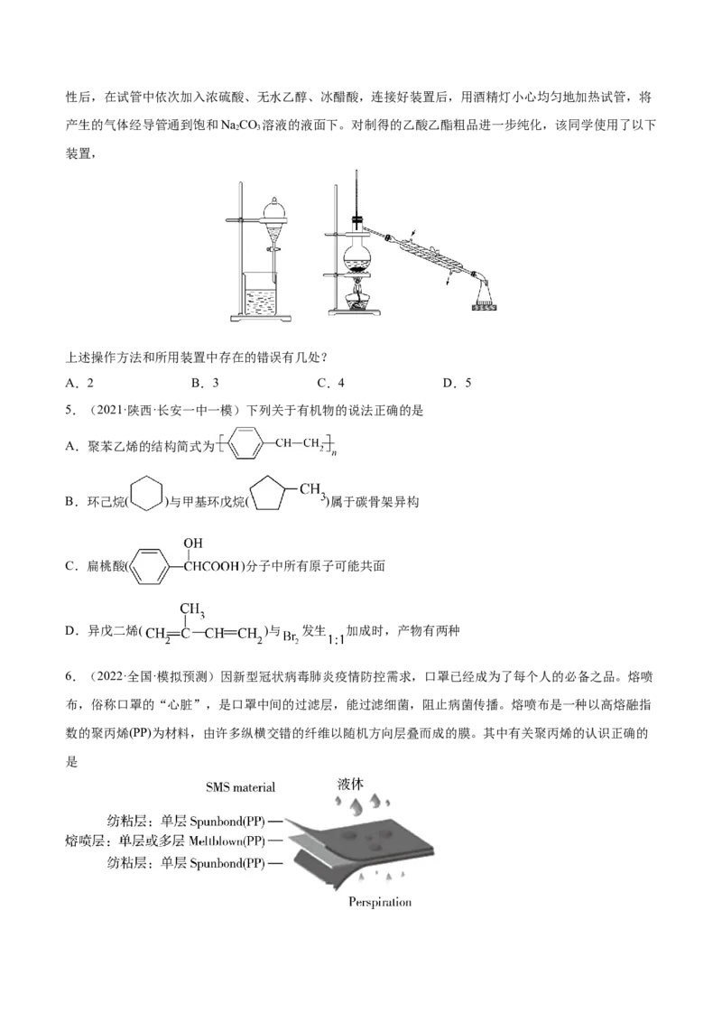 第十章常见的有机化合物（测）-2023年高考化学一轮复习讲练测（全国通用）（原卷版）_05高考化学_通用版（老高考）复习资料_2023年复习资料_一轮复习