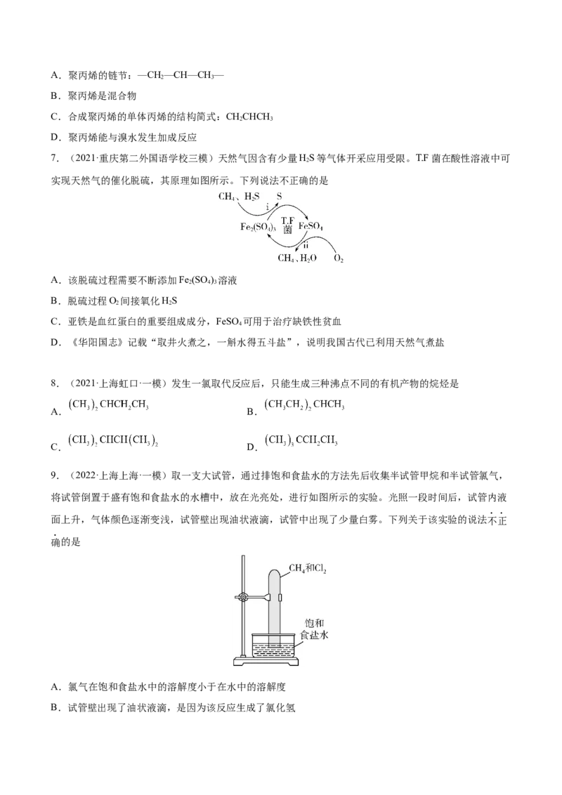 第十章常见的有机化合物（测）-2023年高考化学一轮复习讲练测（全国通用）（原卷版）_05高考化学_通用版（老高考）复习资料_2023年复习资料_一轮复习