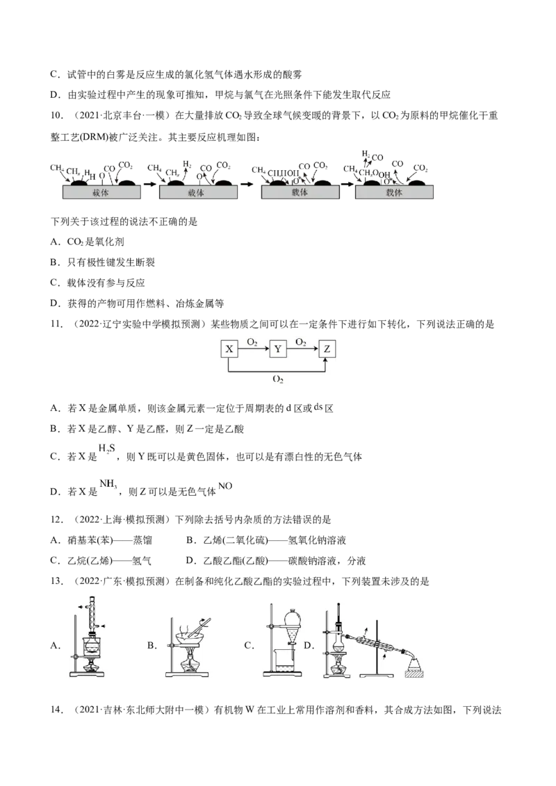 第十章常见的有机化合物（测）-2023年高考化学一轮复习讲练测（全国通用）（原卷版）_05高考化学_通用版（老高考）复习资料_2023年复习资料_一轮复习