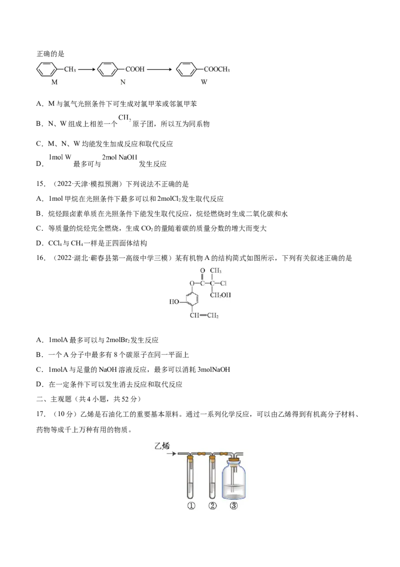第十章常见的有机化合物（测）-2023年高考化学一轮复习讲练测（全国通用）（原卷版）_05高考化学_通用版（老高考）复习资料_2023年复习资料_一轮复习