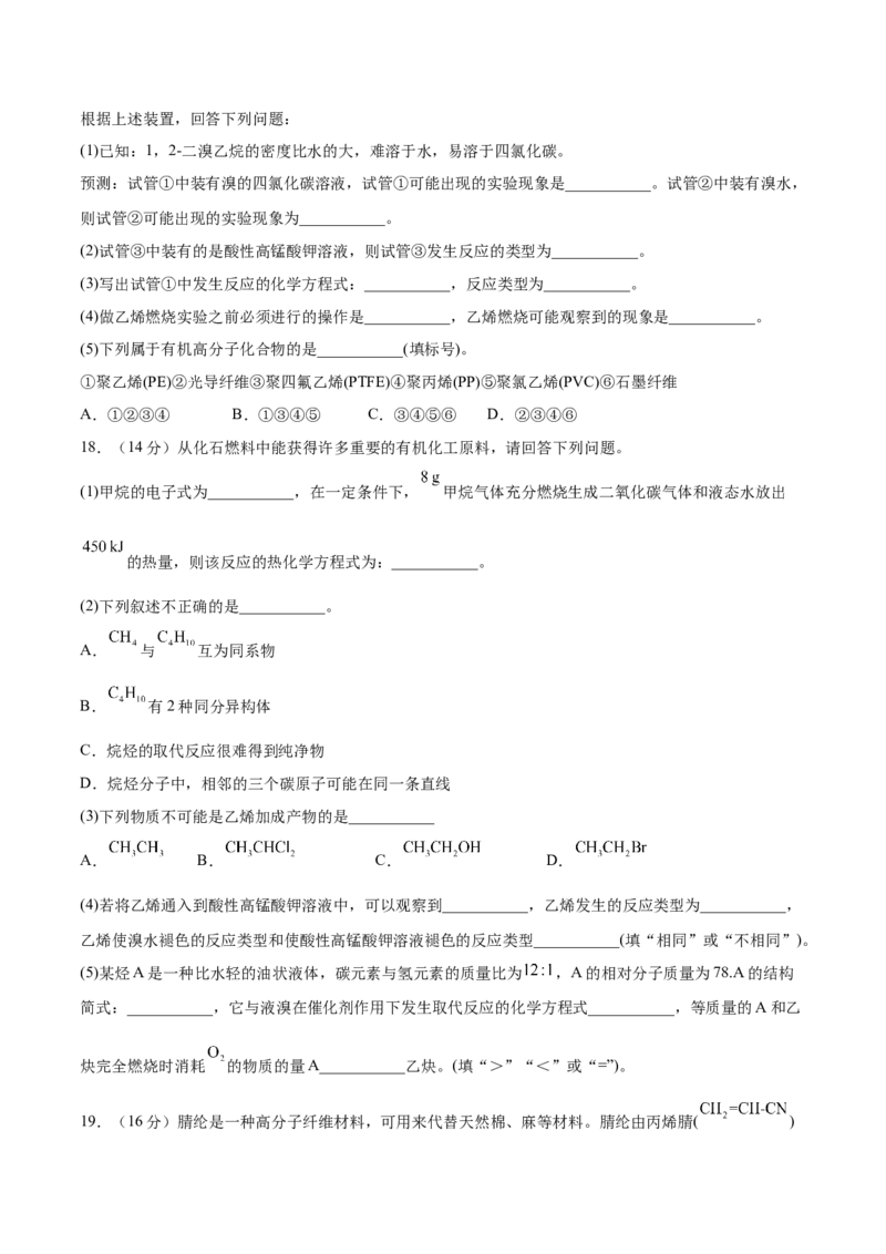 第十章常见的有机化合物（测）-2023年高考化学一轮复习讲练测（全国通用）（原卷版）_05高考化学_通用版（老高考）复习资料_2023年复习资料_一轮复习