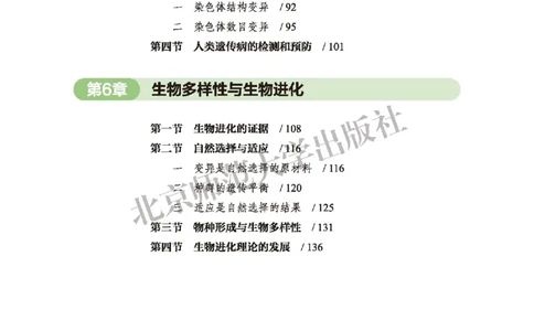 普通高中教科书&middot;生物学必修2遗传与进化(1)_高中全套电子教材及答案。_01高中电子教材全套_生物学_北师大版_高中年级_必修2遗传与进化
