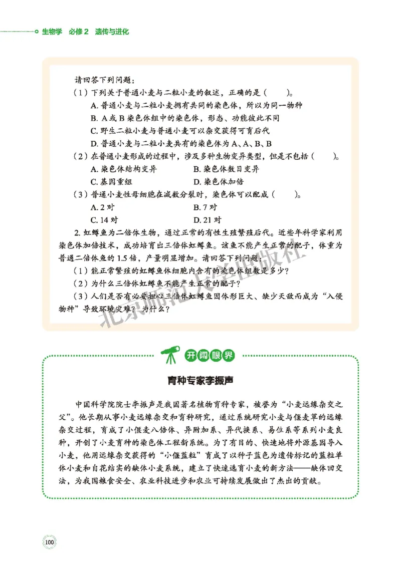 普通高中教科书&middot;生物学必修2遗传与进化(1)_高中全套电子教材及答案。_01高中电子教材全套_生物学_北师大版_高中年级_必修2遗传与进化