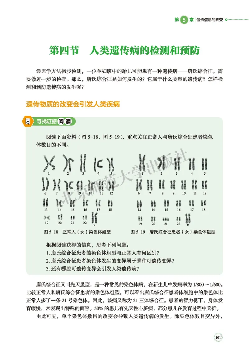 普通高中教科书&middot;生物学必修2遗传与进化(1)_高中全套电子教材及答案。_01高中电子教材全套_生物学_北师大版_高中年级_必修2遗传与进化