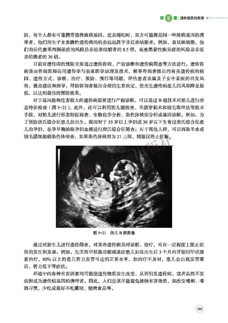 普通高中教科书&middot;生物学必修2遗传与进化(1)_高中全套电子教材及答案。_01高中电子教材全套_生物学_北师大版_高中年级_必修2遗传与进化