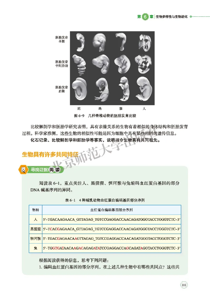 普通高中教科书&middot;生物学必修2遗传与进化(1)_高中全套电子教材及答案。_01高中电子教材全套_生物学_北师大版_高中年级_必修2遗传与进化