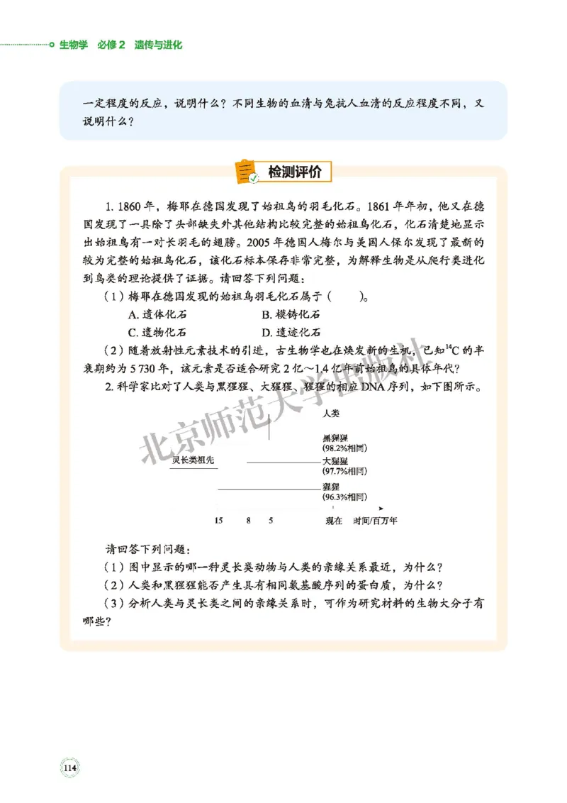 普通高中教科书&middot;生物学必修2遗传与进化(1)_高中全套电子教材及答案。_01高中电子教材全套_生物学_北师大版_高中年级_必修2遗传与进化