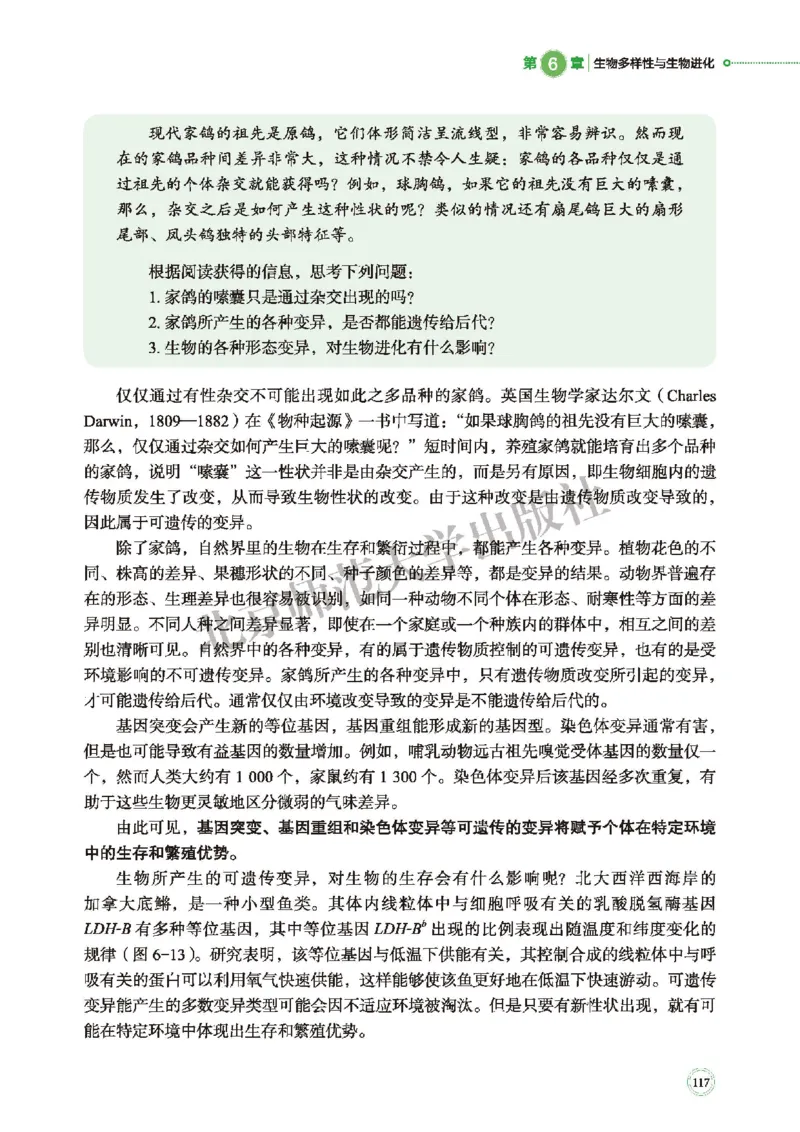 普通高中教科书&middot;生物学必修2遗传与进化(1)_高中全套电子教材及答案。_01高中电子教材全套_生物学_北师大版_高中年级_必修2遗传与进化