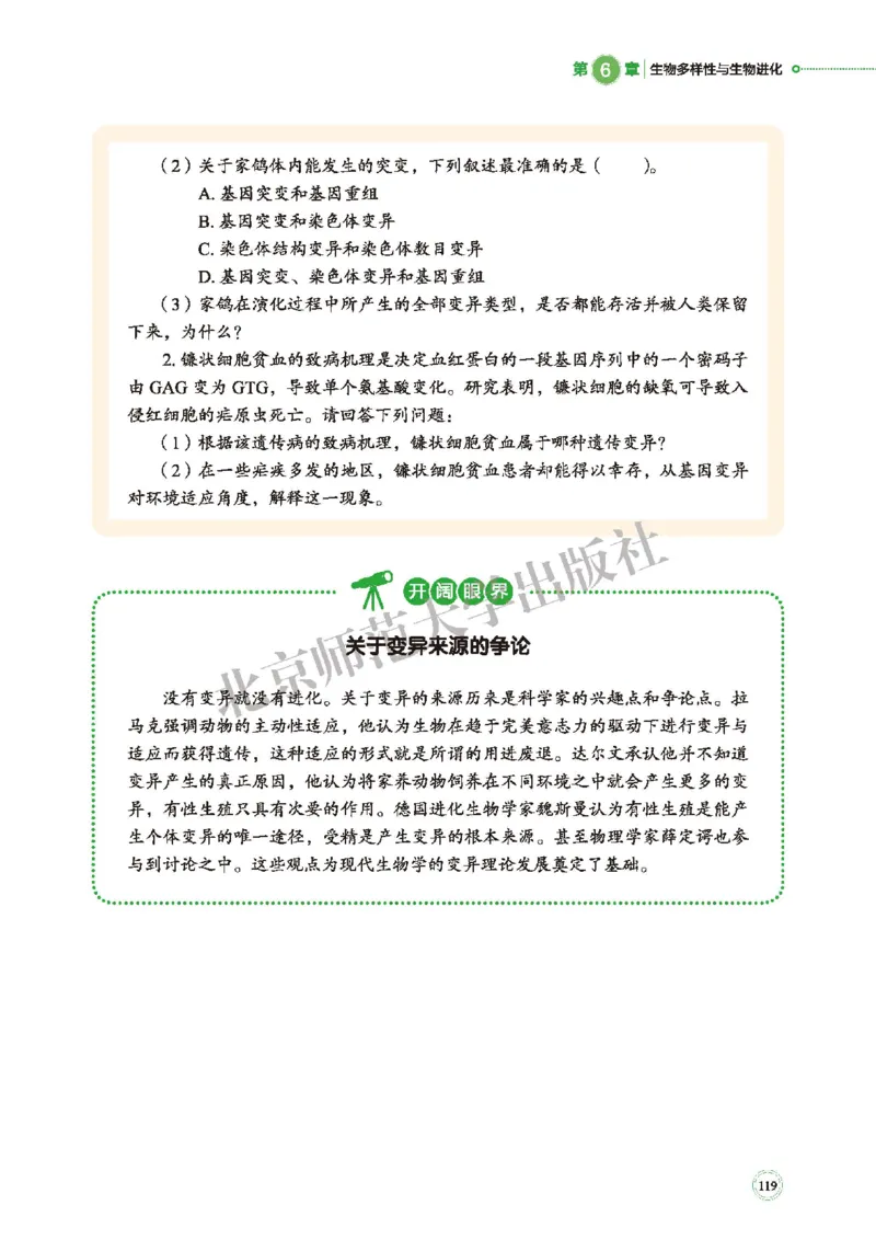 普通高中教科书&middot;生物学必修2遗传与进化(1)_高中全套电子教材及答案。_01高中电子教材全套_生物学_北师大版_高中年级_必修2遗传与进化
