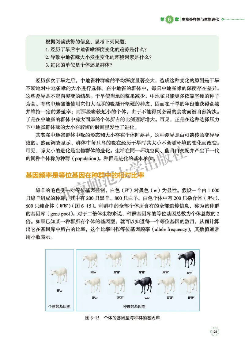 普通高中教科书&middot;生物学必修2遗传与进化(1)_高中全套电子教材及答案。_01高中电子教材全套_生物学_北师大版_高中年级_必修2遗传与进化