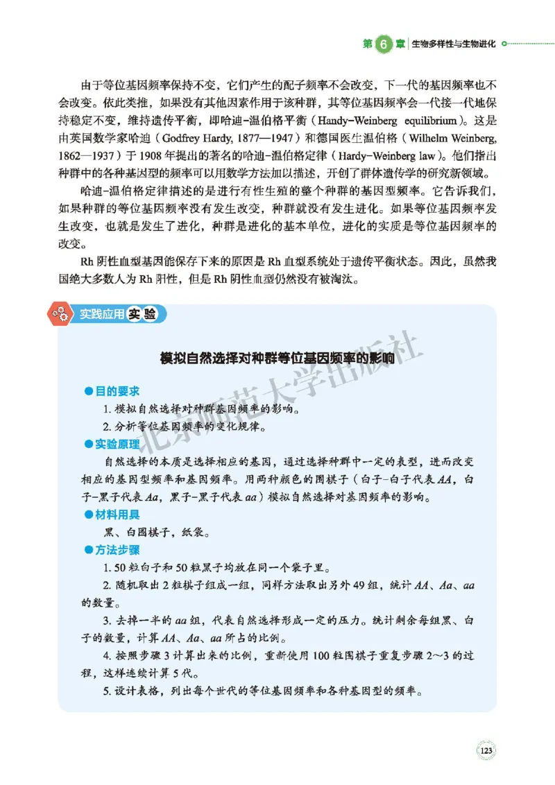 普通高中教科书&middot;生物学必修2遗传与进化(1)_高中全套电子教材及答案。_01高中电子教材全套_生物学_北师大版_高中年级_必修2遗传与进化