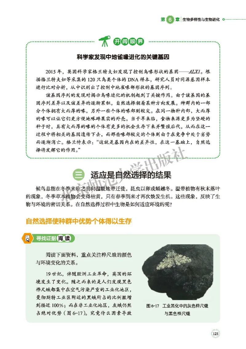 普通高中教科书&middot;生物学必修2遗传与进化(1)_高中全套电子教材及答案。_01高中电子教材全套_生物学_北师大版_高中年级_必修2遗传与进化
