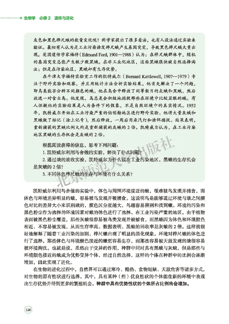 普通高中教科书&middot;生物学必修2遗传与进化(1)_高中全套电子教材及答案。_01高中电子教材全套_生物学_北师大版_高中年级_必修2遗传与进化