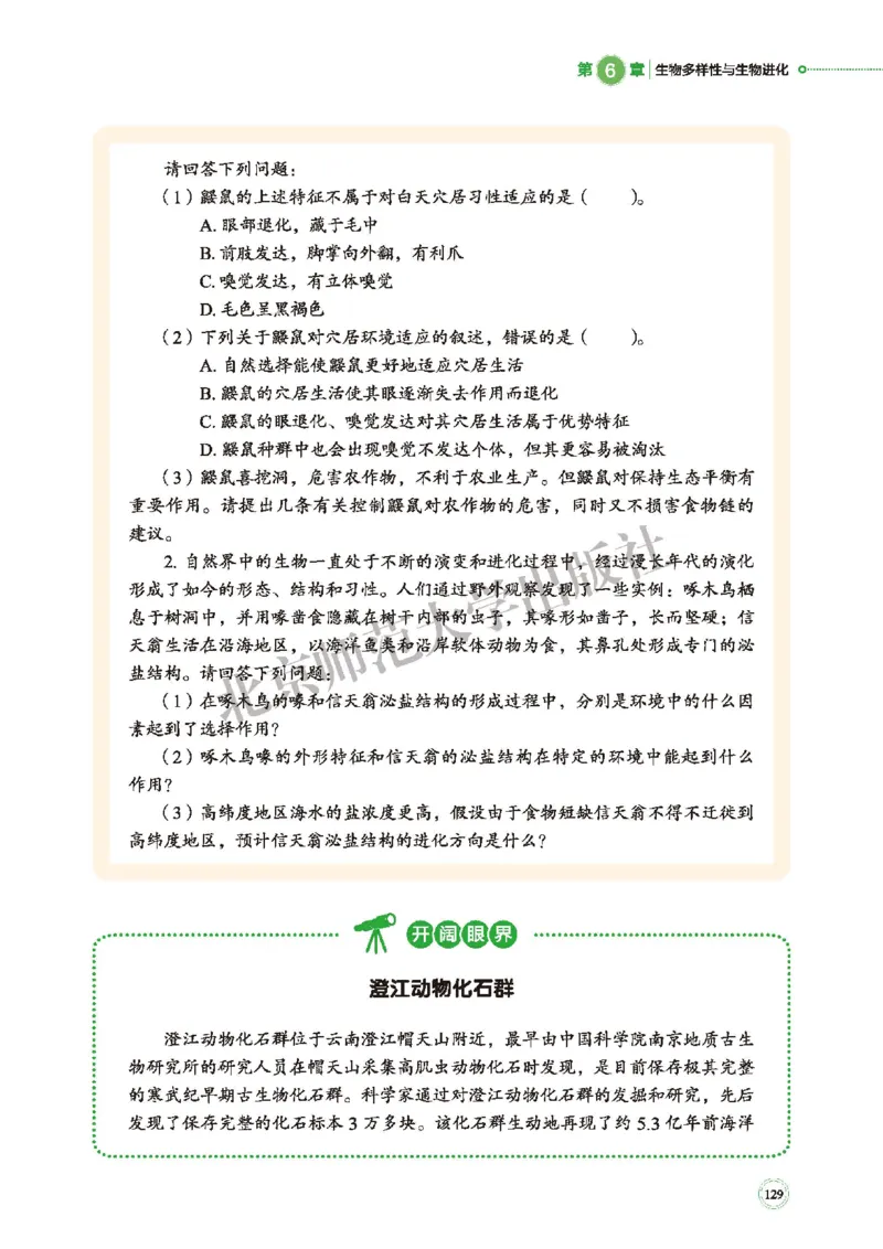 普通高中教科书&middot;生物学必修2遗传与进化(1)_高中全套电子教材及答案。_01高中电子教材全套_生物学_北师大版_高中年级_必修2遗传与进化