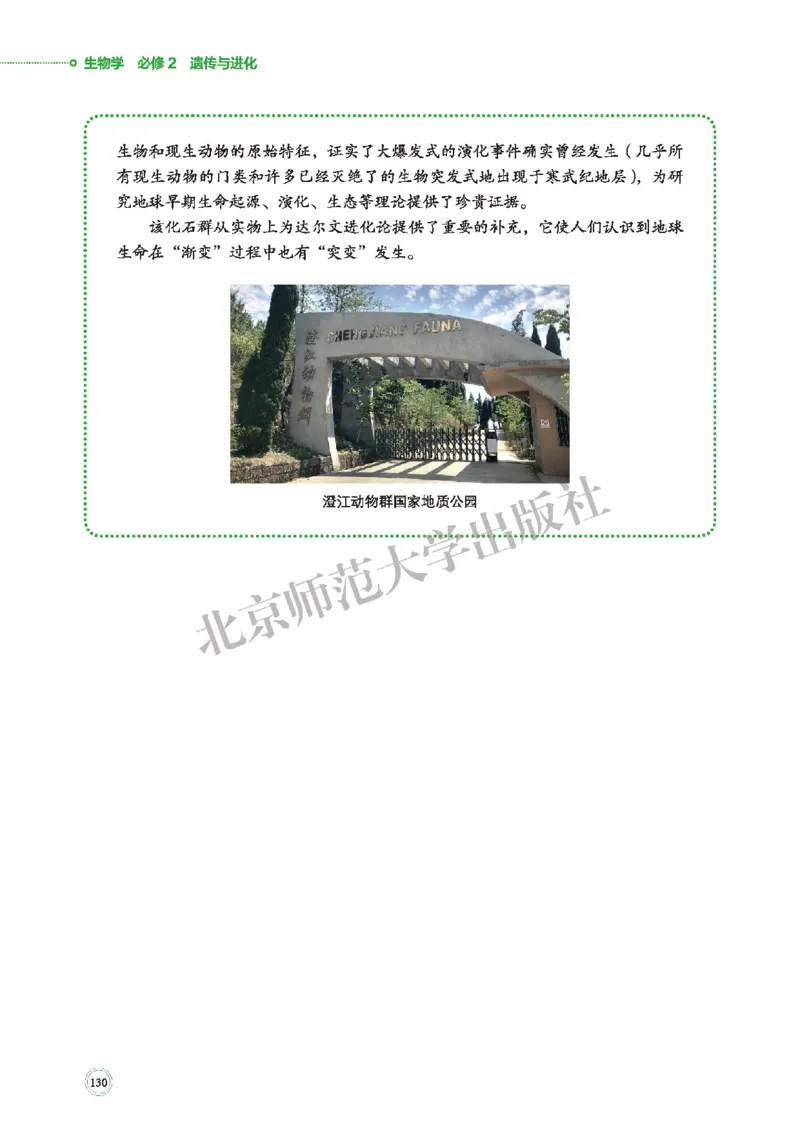 普通高中教科书&middot;生物学必修2遗传与进化(1)_高中全套电子教材及答案。_01高中电子教材全套_生物学_北师大版_高中年级_必修2遗传与进化