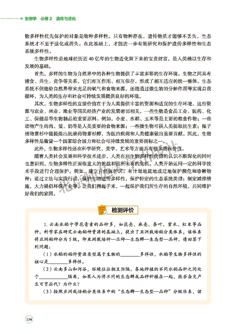 普通高中教科书&middot;生物学必修2遗传与进化(1)_高中全套电子教材及答案。_01高中电子教材全套_生物学_北师大版_高中年级_必修2遗传与进化
