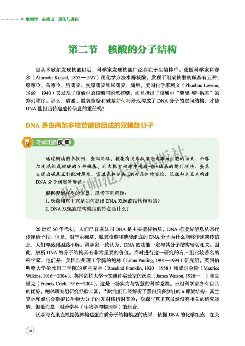普通高中教科书&middot;生物学必修2遗传与进化(1)_高中全套电子教材及答案。_01高中电子教材全套_生物学_北师大版_高中年级_必修2遗传与进化