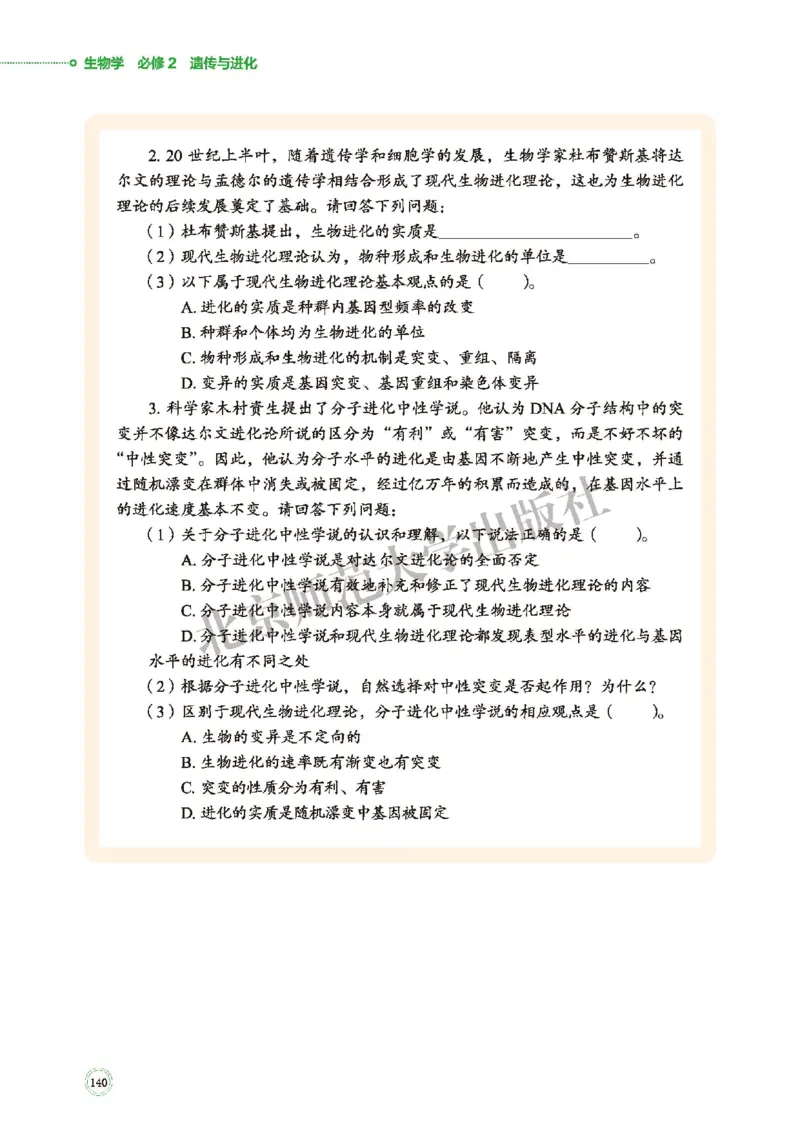 普通高中教科书&middot;生物学必修2遗传与进化(1)_高中全套电子教材及答案。_01高中电子教材全套_生物学_北师大版_高中年级_必修2遗传与进化