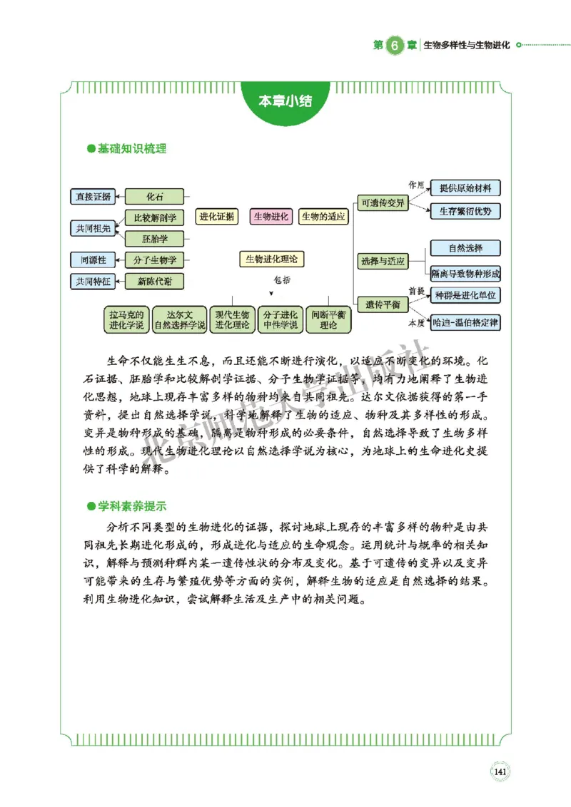 普通高中教科书&middot;生物学必修2遗传与进化(1)_高中全套电子教材及答案。_01高中电子教材全套_生物学_北师大版_高中年级_必修2遗传与进化