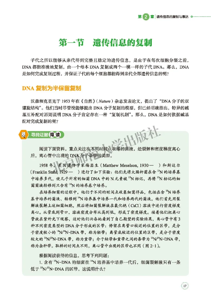 普通高中教科书&middot;生物学必修2遗传与进化(1)_高中全套电子教材及答案。_01高中电子教材全套_生物学_北师大版_高中年级_必修2遗传与进化