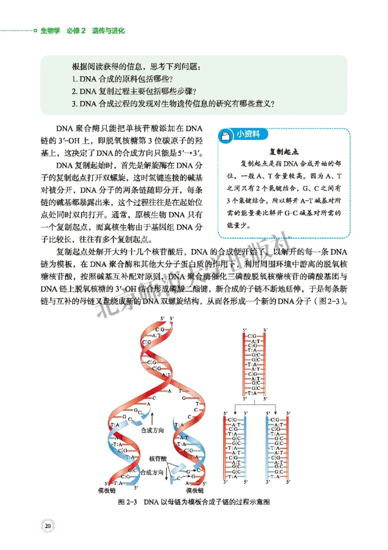 普通高中教科书&middot;生物学必修2遗传与进化(1)_高中全套电子教材及答案。_01高中电子教材全套_生物学_北师大版_高中年级_必修2遗传与进化