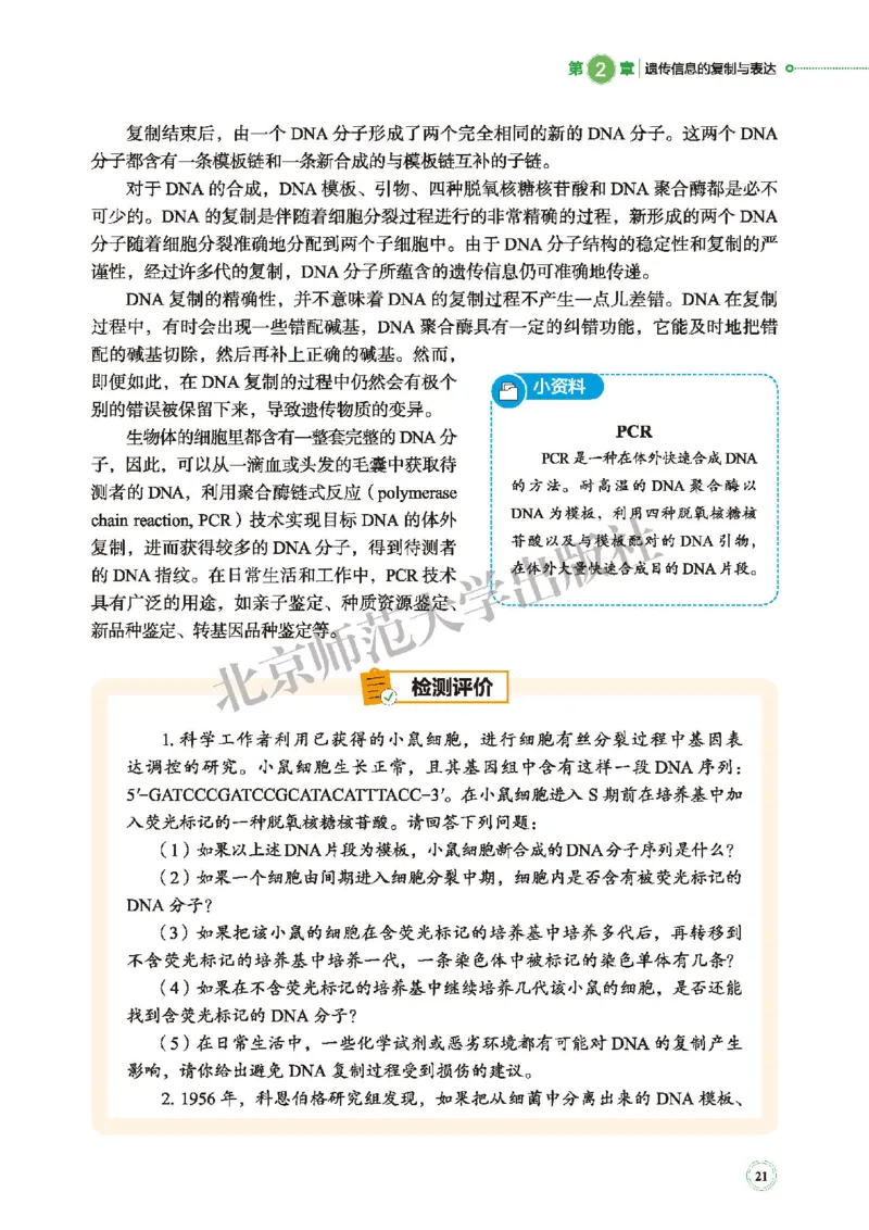 普通高中教科书&middot;生物学必修2遗传与进化(1)_高中全套电子教材及答案。_01高中电子教材全套_生物学_北师大版_高中年级_必修2遗传与进化