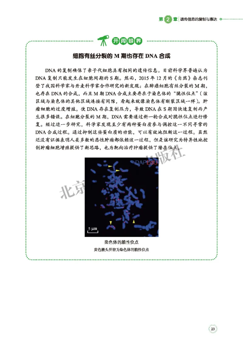 普通高中教科书&middot;生物学必修2遗传与进化(1)_高中全套电子教材及答案。_01高中电子教材全套_生物学_北师大版_高中年级_必修2遗传与进化