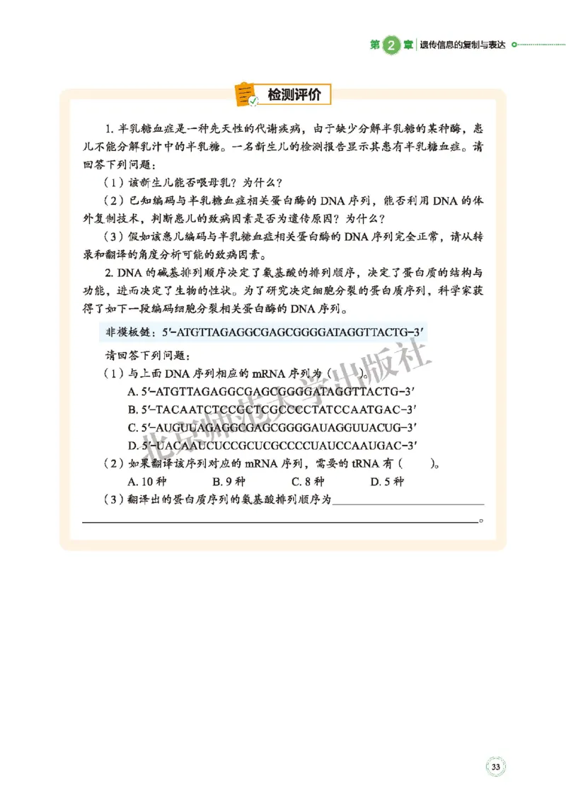 普通高中教科书&middot;生物学必修2遗传与进化(1)_高中全套电子教材及答案。_01高中电子教材全套_生物学_北师大版_高中年级_必修2遗传与进化