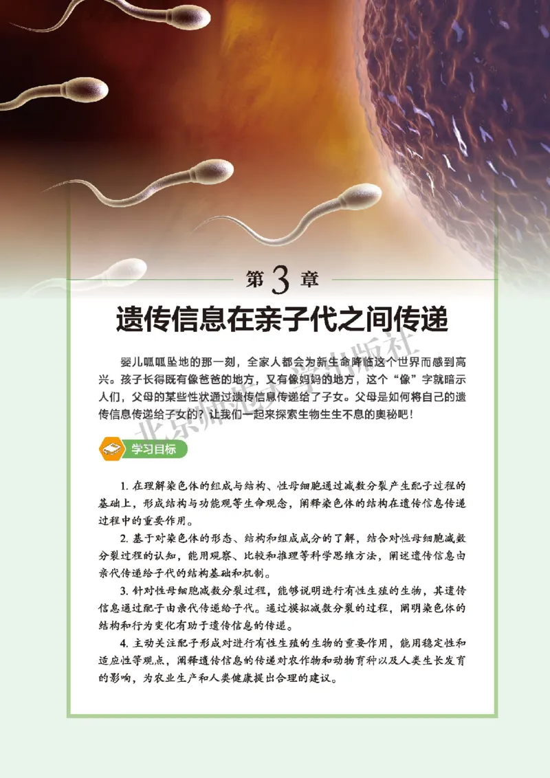 普通高中教科书&middot;生物学必修2遗传与进化(1)_高中全套电子教材及答案。_01高中电子教材全套_生物学_北师大版_高中年级_必修2遗传与进化