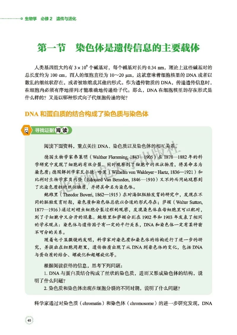 普通高中教科书&middot;生物学必修2遗传与进化(1)_高中全套电子教材及答案。_01高中电子教材全套_生物学_北师大版_高中年级_必修2遗传与进化