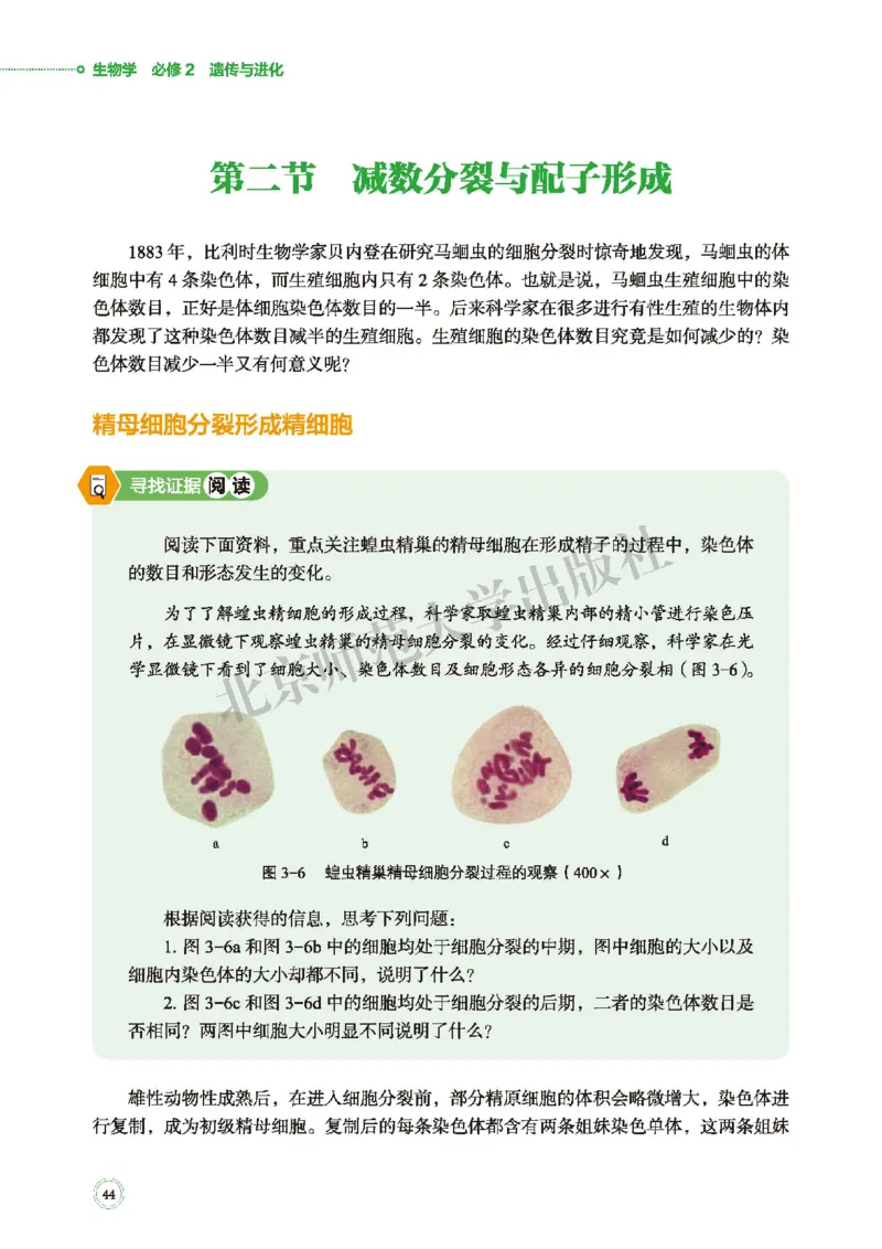 普通高中教科书&middot;生物学必修2遗传与进化(1)_高中全套电子教材及答案。_01高中电子教材全套_生物学_北师大版_高中年级_必修2遗传与进化