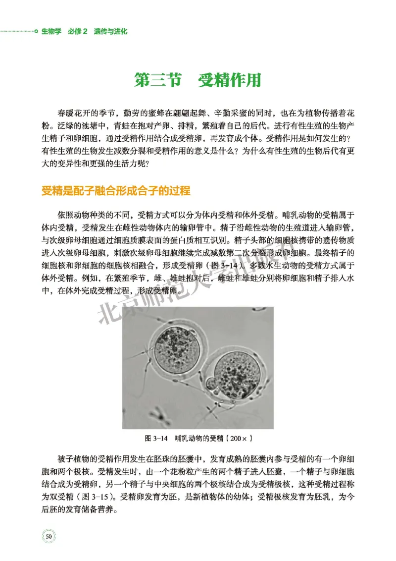 普通高中教科书&middot;生物学必修2遗传与进化(1)_高中全套电子教材及答案。_01高中电子教材全套_生物学_北师大版_高中年级_必修2遗传与进化