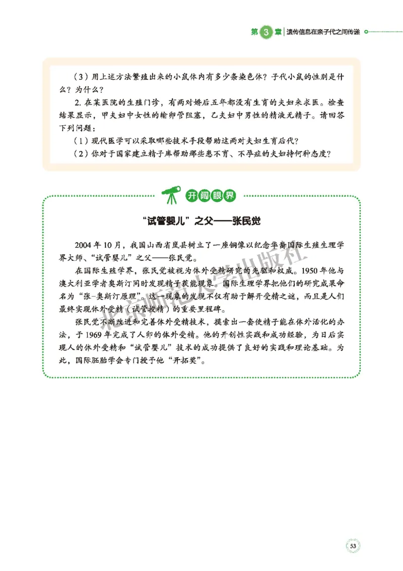 普通高中教科书&middot;生物学必修2遗传与进化(1)_高中全套电子教材及答案。_01高中电子教材全套_生物学_北师大版_高中年级_必修2遗传与进化