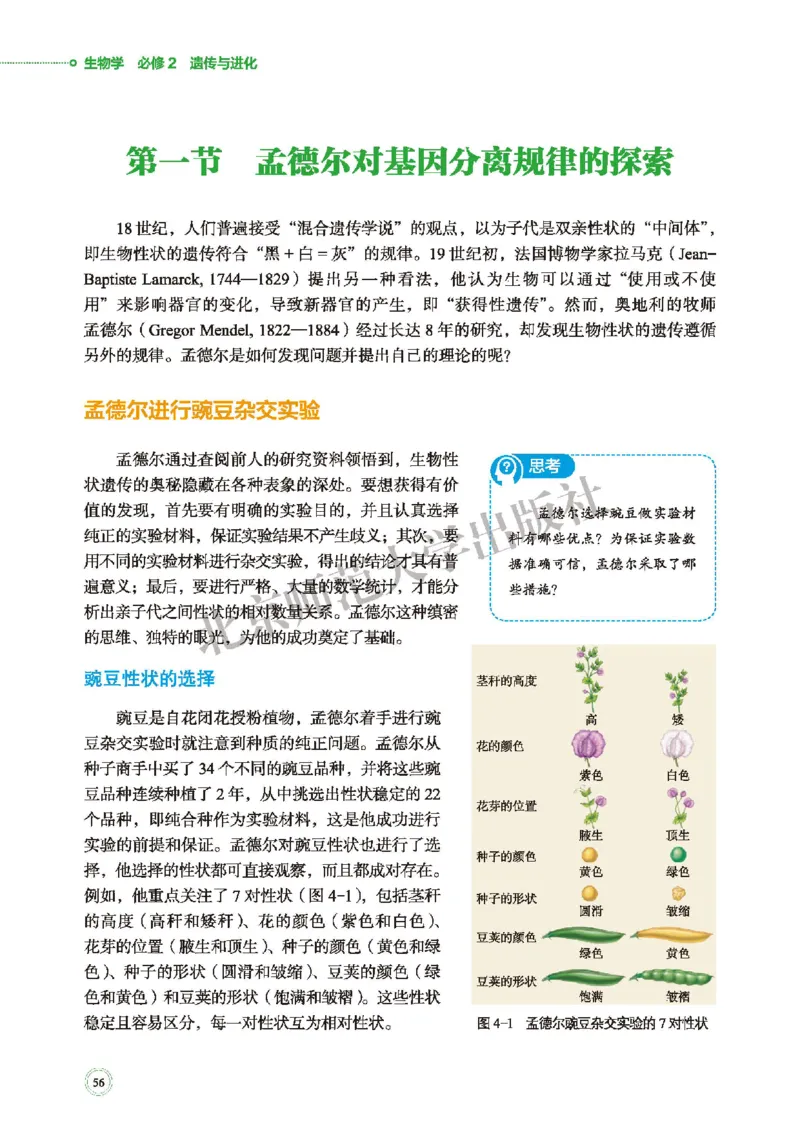 普通高中教科书&middot;生物学必修2遗传与进化(1)_高中全套电子教材及答案。_01高中电子教材全套_生物学_北师大版_高中年级_必修2遗传与进化