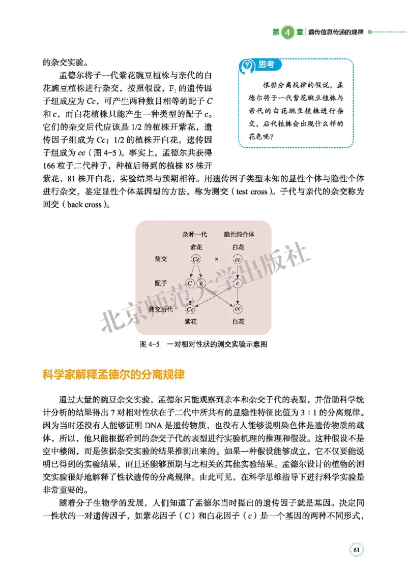 普通高中教科书&middot;生物学必修2遗传与进化(1)_高中全套电子教材及答案。_01高中电子教材全套_生物学_北师大版_高中年级_必修2遗传与进化