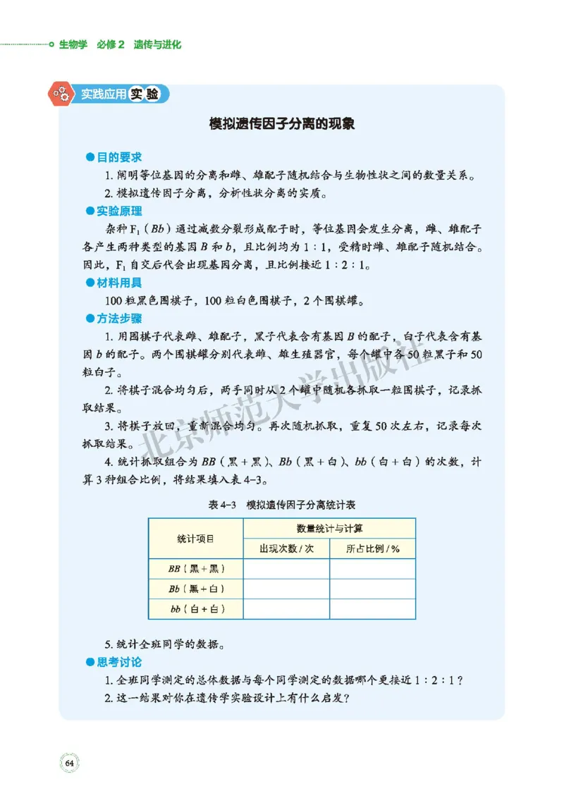 普通高中教科书&middot;生物学必修2遗传与进化(1)_高中全套电子教材及答案。_01高中电子教材全套_生物学_北师大版_高中年级_必修2遗传与进化