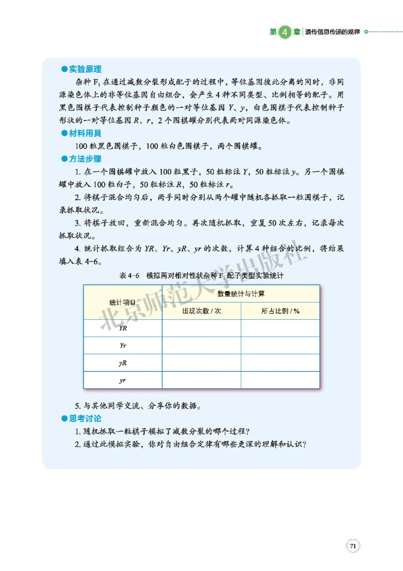 普通高中教科书&middot;生物学必修2遗传与进化(1)_高中全套电子教材及答案。_01高中电子教材全套_生物学_北师大版_高中年级_必修2遗传与进化