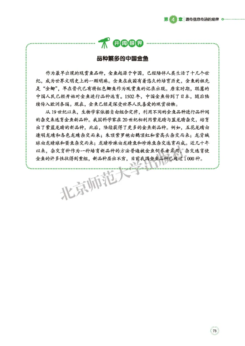 普通高中教科书&middot;生物学必修2遗传与进化(1)_高中全套电子教材及答案。_01高中电子教材全套_生物学_北师大版_高中年级_必修2遗传与进化