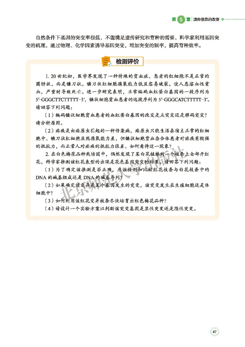 普通高中教科书&middot;生物学必修2遗传与进化(1)_高中全套电子教材及答案。_01高中电子教材全套_生物学_北师大版_高中年级_必修2遗传与进化