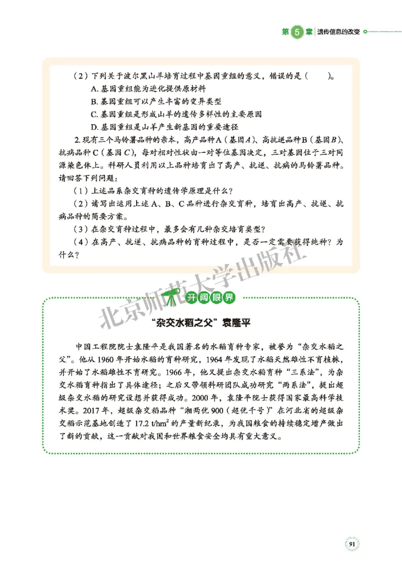 普通高中教科书&middot;生物学必修2遗传与进化(1)_高中全套电子教材及答案。_01高中电子教材全套_生物学_北师大版_高中年级_必修2遗传与进化